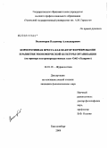 Волкоморов, Владимир Александрович. Корпоративная пресса как фактор формирования и развития экономической культуры организации: на примере внутрикорпоративных газет ОАО "Газпром": дис. кандидат филологических наук: 10.01.10 - Журналистика. Екатеринбург. 2008. 161 с.
