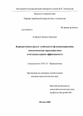 Агафонов, Леонид Сергеевич. Корпоративная пресса: особенности функционирования, типологические характеристики и методика оценки эффективности: дис. кандидат филологических наук: 10.01.10 - Журналистика. Москва. 2008. 188 с.