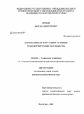 Брехов, Михаил Викторович. Корпоративная репутация в условиях трансформирующегося общества: дис. кандидат социологических наук: 22.00.08 - Социология управления. Волгоград. 2009. 166 с.