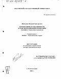 Наймушин, Валерий Григорьевич. Корпоративная собственность в трансформационной экономике: Специфика становления и развития: дис. доктор экономических наук: 08.00.01 - Экономическая теория. Ростов-на-Дону. 2002. 367 с.