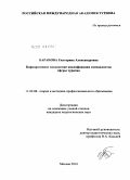 Баранова, Екатерина Александровна. Корпоративное повышение квалификации специалистов сферы туризма: дис. кандидат педагогических наук: 13.00.08 - Теория и методика профессионального образования. Москва. 2010. 303 с.