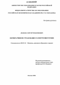 Леонов, Сергей Тимофеевич. Корпоративное страхование в электроэнергетике: дис. кандидат экономических наук: 08.00.10 - Финансы, денежное обращение и кредит. Москва. 2006. 132 с.
