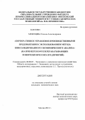 Мезенцева, Галина Александровна. Корпоративное управление производственными предприятиями с использованием метода консолидированного экономического анализа: на примере нефтеперерабатывающих и нефтехимических предприятий: дис. кандидат экономических наук: 08.00.05 - Экономика и управление народным хозяйством: теория управления экономическими системами; макроэкономика; экономика, организация и управление предприятиями, отраслями, комплексами; управление инновациями; региональная экономика; логистика; экономика труда. Москва. 2012. 177 с.