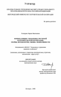 Гончарова, Лариса Николаевна. Корпоративное управление системой потребительской кооперации: теория, методология, оценка эффективности: дис. доктор экономических наук: 08.00.05 - Экономика и управление народным хозяйством: теория управления экономическими системами; макроэкономика; экономика, организация и управление предприятиями, отраслями, комплексами; управление инновациями; региональная экономика; логистика; экономика труда. Белгород. 2006. 442 с.