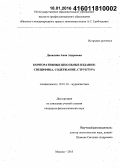 Данилина, Анна Андреевна. Корпоративные школьные издания: специфика, содержание, структура: дис. кандидат наук: 10.01.10 - Журналистика. Москва. 2015. 342 с.