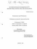 Рукавишников, Сергей Михайлович. Корпорация как правовой и социальный институт: дис. кандидат юридических наук: 12.00.01 - Теория и история права и государства; история учений о праве и государстве. Москва. 2005. 166 с.