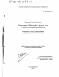 Шапошников, Сергей Вячеславович. Корпорация "Майкрософт", место и роль в мировом программном бизнесе: дис. кандидат экономических наук: 08.00.14 - Мировая экономика. Санкт-Петербург. 2000. 336 с.