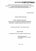 Дорошина, Марина Михайловна. Корпус первых секретарей областного, городских и районных комитетов комсомола Тамбовской области: 1937-1991 гг.: дис. кандидат наук: 07.00.02 - Отечественная история. Тамбов. 2015. 248 с.