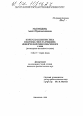 Магомедова, Адигат Нурахмагаджиевна. Корпусная лингвистика и контекстное разрешение лексической многозначности слов: дис. кандидат филологических наук: 10.02.19 - Теория языка. Махачкала. 2004. 194 с.