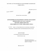 Ерохина, Ольга Анатольевна. Коррекционная направленность профессиональной физической культуры студентов морских специальностей, относящихся к группе социального риска: дис. кандидат педагогических наук: 13.00.04 - Теория и методика физического воспитания, спортивной тренировки, оздоровительной и адаптивной физической культуры. Ярославль. 2010. 189 с.