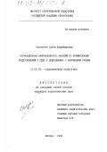Селезнева, Елена Владимировна. Коррекционная направленность занятий по формированию представлений о себе у дошкольника с нарушением зрения: дис. кандидат педагогических наук: 13.00.03 - Коррекционная педагогика (сурдопедагогика и тифлопедагогика, олигофренопедагогика и логопедия). Москва. 1995. 151 с.
