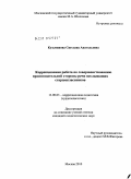 Кузьминова, Светлана Анатольевна. Коррекционная работа по совершенствованию произносительной стороны речи неслышащих старшеклассников: дис. кандидат педагогических наук: 13.00.03 - Коррекционная педагогика (сурдопедагогика и тифлопедагогика, олигофренопедагогика и логопедия). Москва. 2010. 269 с.