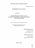 Дорошенко, Оксана Викторовна. Коррекционно-педагогическая работа по развитию связной речи старших дошкольников с нарушениями зрения: дис. кандидат педагогических наук: 13.00.03 - Коррекционная педагогика (сурдопедагогика и тифлопедагогика, олигофренопедагогика и логопедия). Москва. 2009. 198 с.
