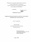 Сеин, Борис Сергеевич. Коррекция адаптационных процессов у животных с использованием транскраниальной электростимуляции: дис. кандидат биологических наук: 03.00.13 - Физиология. Курск. 2009. 155 с.