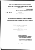 Полухова, Елена Владимировна. Коррекция аффективных расстройств у женщин с тяжелыми формами предменструального синдрома: дис. кандидат медицинских наук: 14.00.01 - Акушерство и гинекология. Москва. 2002. 161 с.