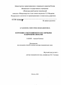 Агафонова, Виктория Вениаминовна. Коррекция аметропий интраокулярными факичными линзами: дис. доктор медицинских наук: 14.00.08 - Глазные болезни. Москва. 2006. 354 с.