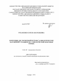 Рубаненко, Олеся Анатольевна. Коррекция дислипидемий и гемостазиологических нарушений у пациентов с ишемической болезнью сердца: дис. кандидат медицинских наук: 14.01.04 - Внутренние болезни. Самара. 2011. 155 с.
