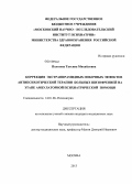 Полозова, Татьяна Михайловна. Коррекция экстрапирамидных побочных эффектов антипсихотической терапии больных шизофренией на этапе амбулаторной психиатрической помощи: дис. кандидат медицинских наук: 14.01.06 - Психиатрия. Москва. 2013. 209 с.