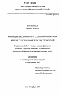 Знаменская, Светлана Ивановна. Коррекция эмоциональных состояний беременных женщин средствами физических упражнений: дис. кандидат психологических наук: 13.00.04 - Теория и методика физического воспитания, спортивной тренировки, оздоровительной и адаптивной физической культуры. Санкт-Петербург. 2007. 166 с.