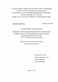 Сучков, Игорь Александрович. Коррекция эндотелиальной дисфункции в комплексном лечении больных облитерирующим атеросклерозом артерий нижних конечностей: дис. кандидат наук: 14.01.26 - Сердечно-сосудистая хирургия. Москва. 2014. 327 с.