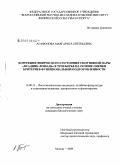 Агафонова, Маргарита Евгеньевна. Коррекция физического состояния спортивной пары "всадник-лошадь" в троеборье на основе оценки критериев функциональной подготовленности: дис. кандидат биологических наук: 14.00.51 - Восстановительная медицина, спортивная медицина, курортология и физиотерапия. Москва. 2009. 148 с.