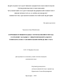 Таровская Анна Михайловна. Коррекция функции ходьбы с использованием метода CI - терапии у больных с синдромом центрального гемипареза в восстановительном периоде инсульта: дис. кандидат наук: 14.01.11 - Нервные болезни. ФГБОУ ВО «Красноярский государственный медицинский университет имени профессора В.Ф. Войно-Ясенецкого» Министерства здравоохранения Российской Федерации. 2019. 123 с.