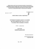 Хайбуллина, Расима Рашитовна. Коррекция функционального состояния височно-нижнечелюстного сустава у больных ревматоидным артритом: дис. кандидат медицинских наук: 14.00.21 - Стоматология. Казань. 2008. 129 с.