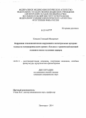 Ковалев, Геннадий Федорович. Коррекция гемодинамических нарушений в магистральных артериях головы на экстракраниальном уровне у больных с хронической ишемией головного мозга в условиях курорта: дис. кандидат наук: 14.03.11 - Восстановительная медицина, спортивная медицина, лечебная физкультура, курортология и физиотерапия. Пятигорск. 2014. 191 с.