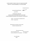 Амагыров, Валерий Павлович. Коррекция гипоксии и некоторых метаболических нарушений в интенсивной терапии острого инфаркта миокарда: дис. кандидат медицинских наук: 14.00.37 - Анестезиология и реаниматология. Санкт-Петербург. 2009. 126 с.