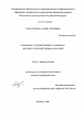 Севастьянова, Юлия Сергеевна. Коррекция головокружения у больных с дисциркуляторной энцефалопатией: дис. кандидат медицинских наук: 14.00.13 - Нервные болезни. Оренбург. 2004. 148 с.