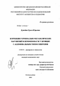 Душейко, Ольга Юрьевна. Коррекция гормонально-метаболических нарушений в перименопаузе у женщин с абдоминальным типом ожирения: дис. кандидат медицинских наук: 14.00.01 - Акушерство и гинекология. Ростов-на-Дону. 2004. 183 с.