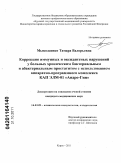 Мыколаенко, Тамара Валерьевна. Коррекция иммунных и оксидантных нарушений у больных хроническим бактериальным и абактериальным простатитом с использованием аппаратно-программного комплекса КАП ЭЛМ-01 "Андро-Гин": дис. кандидат медицинских наук: 14.03.09 - Клиническая иммунология, аллергология. Курск. 2011. 136 с.