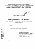 Строев, Юрий Сергеевич. КОРРЕКЦИЯ ИММУННЫХ И ОКСИДАНТНЫХ НАРУШЕНИЙ У БОЛЬНЫХ С РАСПРОСТРАНЕННЫМ ПЕРИТОНИТОМ: дис. кандидат медицинских наук: 14.03.09 - Клиническая иммунология, аллергология. Курск. 2011. 117 с.