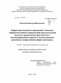 Мальцев, Виктор Николаевич. Коррекция иммунных нарушений у больных доброкачественной гиперплазией предстательной железы и хроническим простатитом в послеоперационном периоде с использованием различных лекарственных форм лонгидаз: дис. кандидат медицинских наук: 14.03.09 - Клиническая иммунология, аллергология. Курск. 2010. 135 с.
