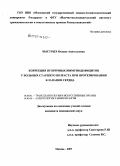 Быстрых, Оксана Анатольевна. Коррекция иммунодефицитов у больных старшего возраста при протезировании клапанов сердца: дис. кандидат медицинских наук: 14.00.41 - Трансплантология и искусственные органы. Москва. 2007. 134 с.