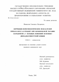 Фаворская, Елизавета Валериевна. Коррекция иммунологических показателей препаратом гастродент при комплексной терапии пародонтита у больных язвенной болезнью двенадцатиперстной кишки: дис. кандидат медицинских наук: 14.00.21 - Стоматология. Москва. 2006. 142 с.