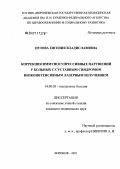 Орлова, Евгения Владиславовна. Коррекция иммуносупрессивных нарушений у больных с суставным синдромом низкоинтенсивным лазерным излучением: дис. кандидат медицинских наук: 14.00.05 - Внутренние болезни. . 0. 188 с.