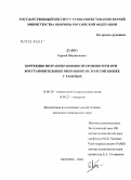 Дудко, Сергей Михайлович. Коррекция интраоперационной кровопотери при восстановительных операциях на толстой кишке у раненых: дис. кандидат медицинских наук: 14.00.29 - Гематология и переливание крови. Санкт-Петербург. 2004. 104 с.