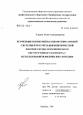 Юдаева, Юлия Александровна. Коррекция изменений кардиореспираторной системы при сочетании ишемической болезни сердца и хронического обструктивного бронхита с использованием физических методов: дис. кандидат медицинских наук: 14.00.06 - Кардиология. Оренбург. 2005. 127 с.