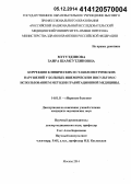 Мугутдинова, Заира Шамсутдиновна. Коррекция клинических и стабилометрических нарушений у больных ишемическим инсультом с использованием методов гравитационной медицины: дис. кандидат наук: 14.01.11 - Нервные болезни. Москва. 2014. 155 с.