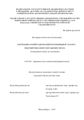 Котлярова, Анастасия Анатольевна. КОРРЕКЦИЯ ЛИТИЙСОДЕРЖАЩЕЙ КОМПОЗИЦИЕЙ ЭТАНОЛ–ИНДУЦИРОВАННОГО ПОРАЖЕНИЯ МОЗГА (ЭКСПЕРИМЕНТАЛЬНОЕ ИССЛЕДОВАНИЕ): дис. кандидат наук: 14.03.06 - Фармакология, клиническая фармакология. Томск. 2017. 113 с.