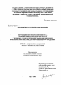Трофимова, Наталья Валентиновна. Коррекция местного иммунитета небных миндалин и ротоглотки у больных с паратонзиллярными абсцессами иммуноглобулинами для внутривенного введения: дис. кандидат медицинских наук: 14.00.36 - Аллергология и иммулология. Уфа. 2006. 155 с.