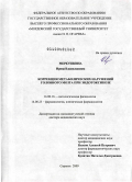 Меркушкина, Ирина Владиславовна. Коррекция метаболических нарушений головного мозга при эндотоксикозе: дис. доктор медицинских наук: 14.00.16 - Патологическая физиология. Саранск. 2009. 363 с.