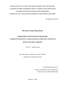 Юсубова Анара Имрановна. Коррекция метаболических нарушений у пациентов высокого и очень высокого сердечно-сосудистого риска в центрах здоровья: дис. кандидат наук: 14.01.05 - Кардиология. ФГБУ «Национальный медицинский исследовательский центр терапии и профилактической медицины» Министерства здравоохранения Российской Федерации. 2021. 146 с.