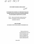 Косолович, Людмила Николаевна. Коррекция метаболизма и совершенствование лечебно-профилактических мероприятий при послеродовых эндометритах коров: дис. кандидат ветеринарных наук: 16.00.01 - Диагностика болезней и терапия животных. Казань. 2004. 130 с.
