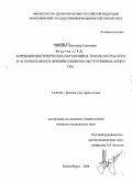 Автушко, Александр Сергеевич. Коррекция миотонических нарушений m. tensor veli palatini и m. genioglossus в лечении синдрома обструктивных апноэ сна: дис. кандидат медицинских наук: 14.00.04 - Болезни уха, горла и носа. Новосибирск. 2008. 139 с.