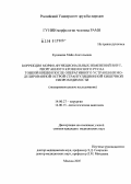 Кунижева, Майя Анатольевна. Коррекция морфофункциональных изменений внутриорганного кровеносного русла тонкой кишки после оперативного устранения моделированной острой странгуляционной кишечной непроходимости: дис. кандидат медицинских наук: 14.00.27 - Хирургия. Москва. 2005. 201 с.