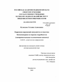 Кузнецова, Татьяна Алексеевна. Коррекция нарушений иммунитета и гемостаза биополимерами из морских гидробионтов (экспериментальные и клинические аспекты): дис. доктор медицинских наук: 14.00.36 - Аллергология и иммулология. Москва. 2009. 317 с.