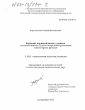Вартапетова, Галина Михайловна. Коррекция нарушений письма у учащихся начальных классов с учетом латеральной организации сенсомоторных функций: дис. кандидат педагогических наук: 13.00.03 - Коррекционная педагогика (сурдопедагогика и тифлопедагогика, олигофренопедагогика и логопедия). Екатеринбург. 2002. 241 с.