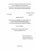Джарар, Рами Мэзен. Коррекция нарушений системы гемостаза в хирургическом лечении больных с острым панкреатитом тяжелой степени: дис. кандидат медицинских наук: 14.01.17 - Хирургия. Самара. 2013. 155 с.